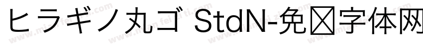 ヒラギノ丸ゴ StdN字体转换